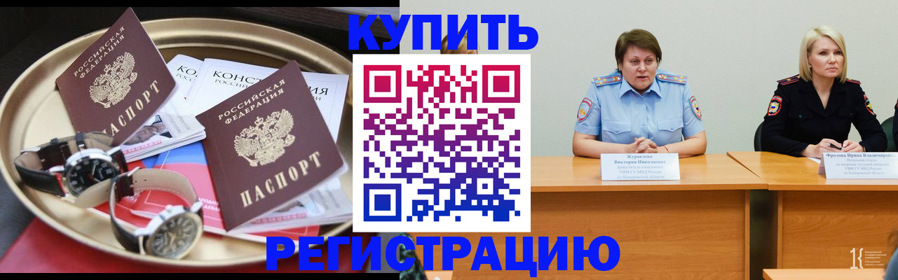 временная регистрация для всех в Константиновске