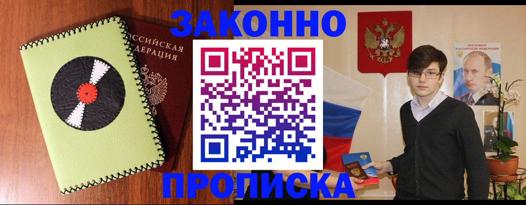 прописка для кредита в Константиновске