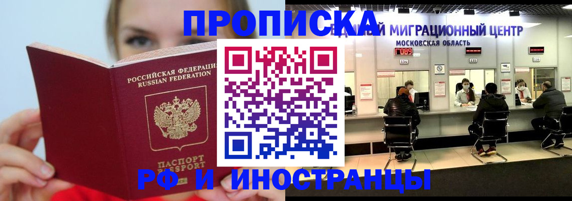 прописка иностранных граждан в Константиновске