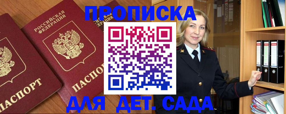 прописка от собственника в Константиновске