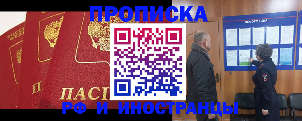 купить прописку в Константиновске