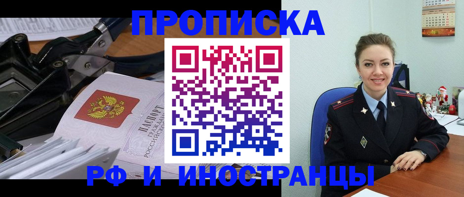 временная регистрация для всех в Константиновске