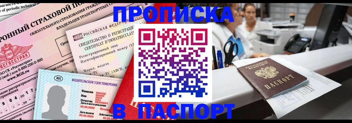 временная регистрация недорого в Константиновске