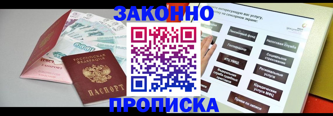 временная регистрация для школы в Константиновске