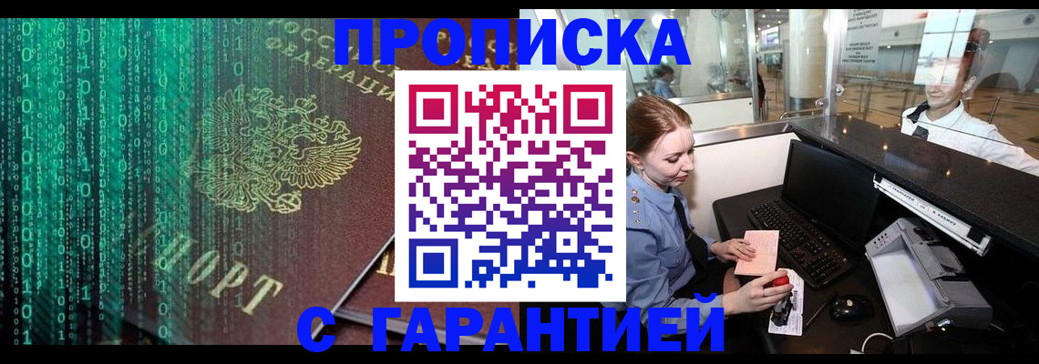 временная регистрация купить в Константиновске